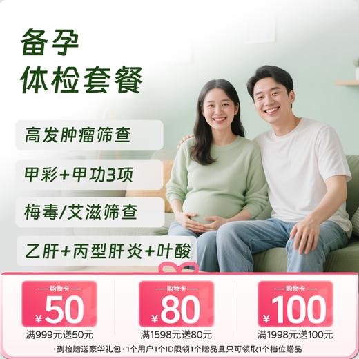 备孕体检套餐女 商品图0