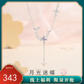 【月光迷蝶】S925银月亮流苏项链【JHY-N000256B】