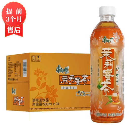 【2月】茉莉花蜜茶500mlx15 商品图0