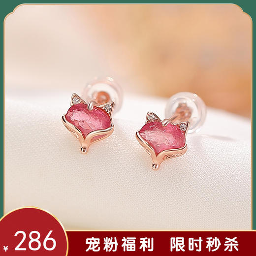 【魅狐】S925纯银镀玫瑰金彩色碧玺狐狸耳钉【CW-ED04280】 商品图0