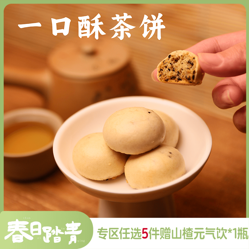 谦益有机一口酥茶饼168g  安心食材 古老工艺制作 皮脆馅酥 齿颊留香 搭配茶点食用更佳