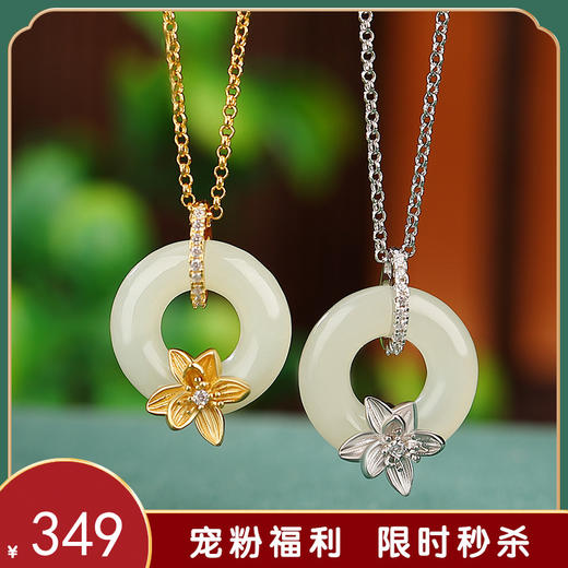 【点画】S925银镀金和田玉花朵平安扣套链【CW-DZ05739】 商品图0