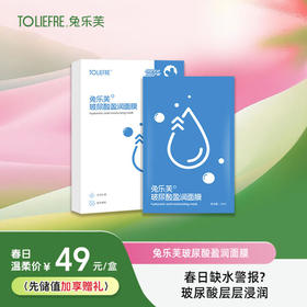 兔乐芙玻尿酸盈润面膜