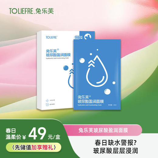 兔乐芙玻尿酸盈润面膜 商品图0