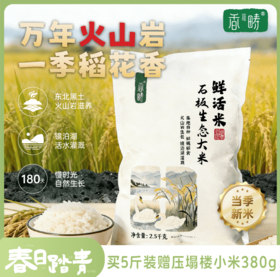 【2025年秋收】谦益香畴石板米1斤/5斤 牡丹江火山岩稻田 自然农耕 口感香甜软弹有回甘  冷饭不回生  宝宝爱吃饭 妈妈不操心