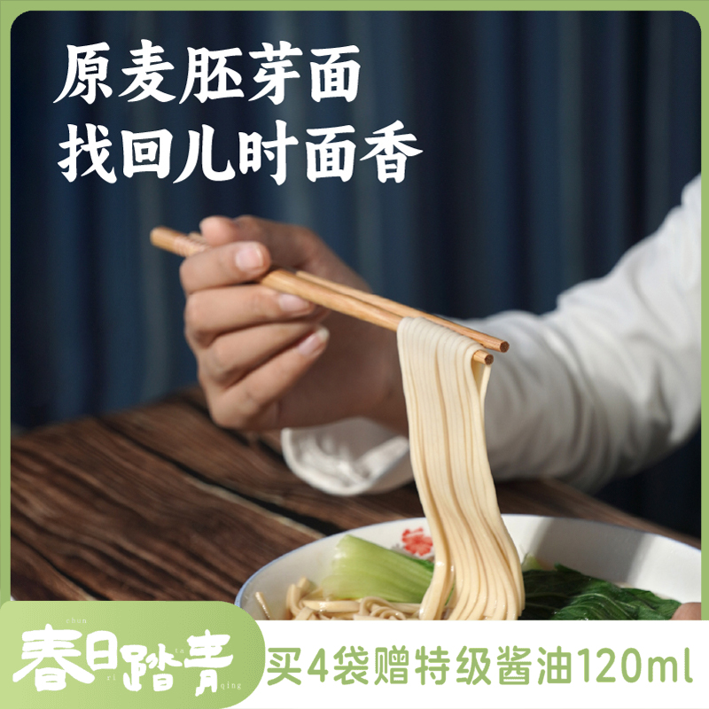 【买4袋的规格送酱油120ml】谦益香畴原麦胚芽面条 宽/细2种 自种生态冬小麦 低温石磨灰面 近全麦 自然麦香 原汁原味