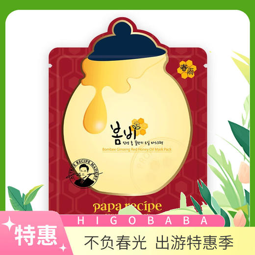 【中文标】韩国春雨paparecipe红参面膜 10片/盒 版本随机 商品图0