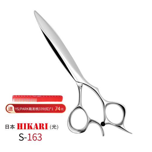 HIKARI光剪SLIIK COSMOS  S-163 滑剪/修饰剪/ 5.6寸/原创剑型（蛤刃与剑刃的融合） 商品图0