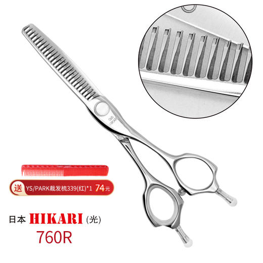 HIKARI光剪c-evo  760R 剪刀 女发牙剪/无痕牙剪/调量剪/打薄剪/去发量15-20% /正刃/6寸 商品图0
