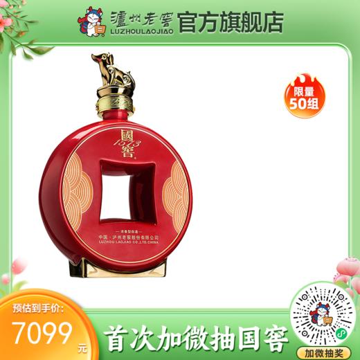 55度 封藏大典国窖1573春酿 金狗佑财1L  泸州老窖官方旗舰店 商品图0