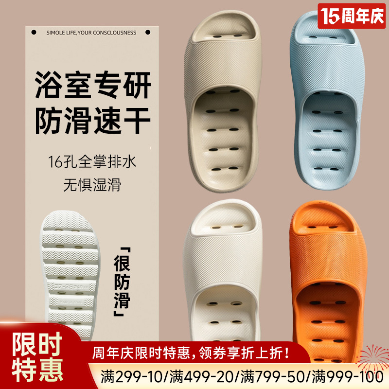 防滑浴室拖鞋