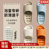 防滑浴室拖鞋 商品缩略图0