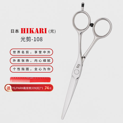 HIKARI光剪5S COSMOS  108 锋利/沙宣/直发/刘海/结构剪/平剪/5.5寸/A字剪 商品图0