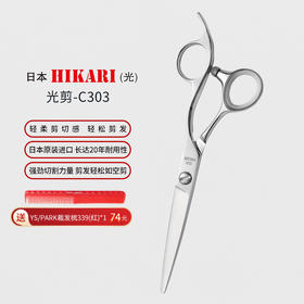 HIKARI光剪 C303 锋利/半手型/刘海/结构剪/线条剪/平剪/5.5寸
