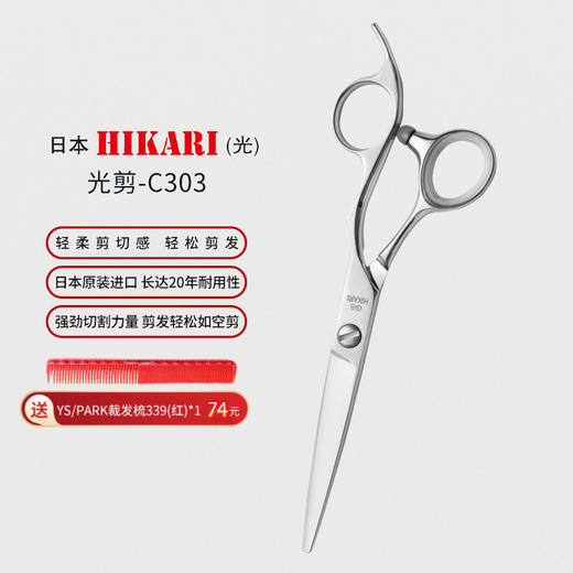 HIKARI光剪 C303 锋利/半手型/刘海/结构剪/线条剪/平剪/5.5寸 商品图0