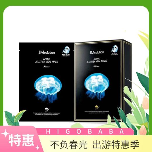 2盒装丨【一般贸易】韩国JM SOLUTION肌司研悦活弹润水母面膜10片 商品图0