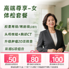 北京高端尊享体检套餐-女 (仅限北京奥亚) 商品缩略图0