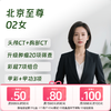 【奥亚二层VIP区专享】北京至尊02（女）体检套餐 适合关注血管病和肾病早期监测等筛查 商品缩略图0