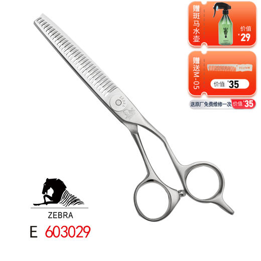 ZEBRA斑马 E603029 剪刀 牙剪/调量剪/综合牙剪/打薄剪/去发量30-35%/ 鹿角齿/30根齿/正刃/6寸 商品图0