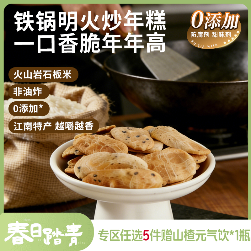 谦益香脆年糕片168g 石板大米年糕 明火炒制  0添加 非遗工艺 香脆可口