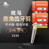 ZEBRA斑马Z636美发剪刀打薄剪刀发型师专用家用去发量25%-30% 商品缩略图0