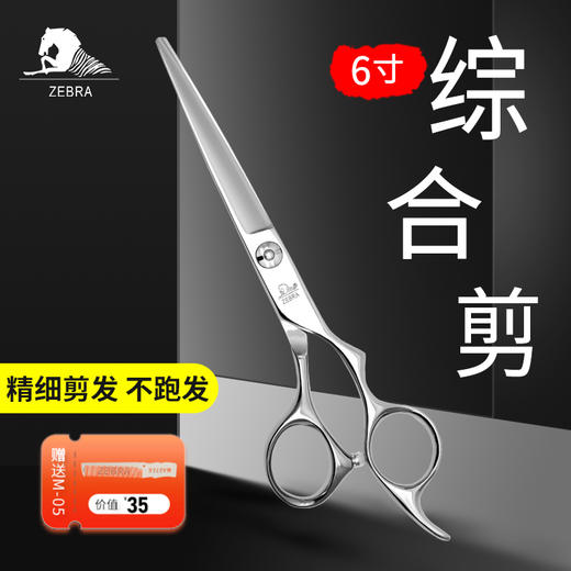 ZEBRA斑马剪刀T100  /剪刀/平剪/6寸 综合剪 商品图0