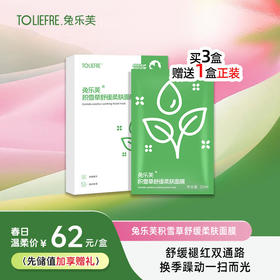 兔乐芙积雪草舒缓柔肤面膜