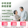 中年深度体检（北京专享，可约高端分院） 商品缩略图0