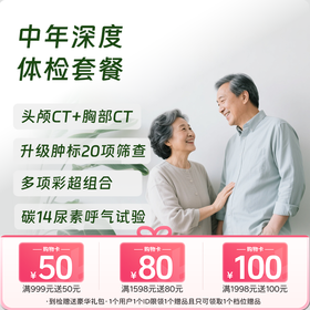 中年深度体检（北京专享，可约高端分院）