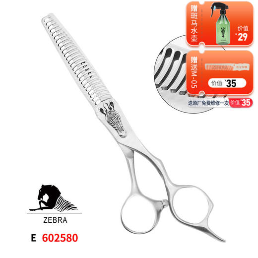 ZEBRA 斑马牙剪E602580  综合牙剪 6寸 去发量 25%-30%磨砂手柄鹿角齿设计适用于男女发修剪，剪切柔和效果自然 商品图0