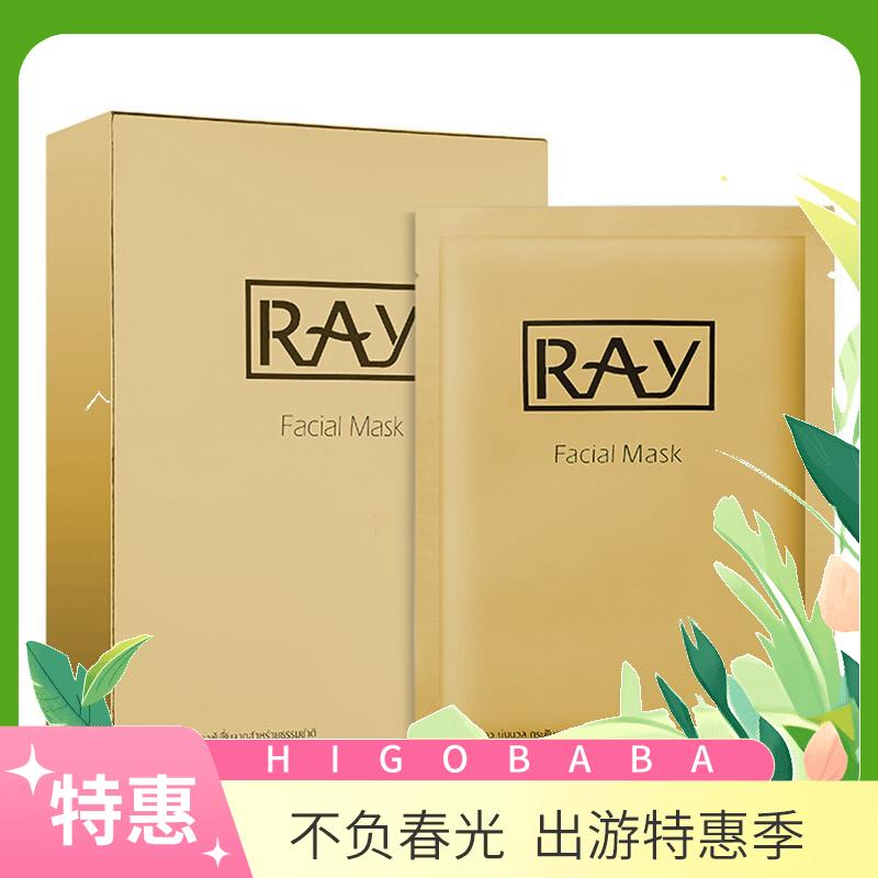 3盒【一般贸易】泰国RAY蚕丝面膜 金色肌肤补水 妆蕾版 10片/盒