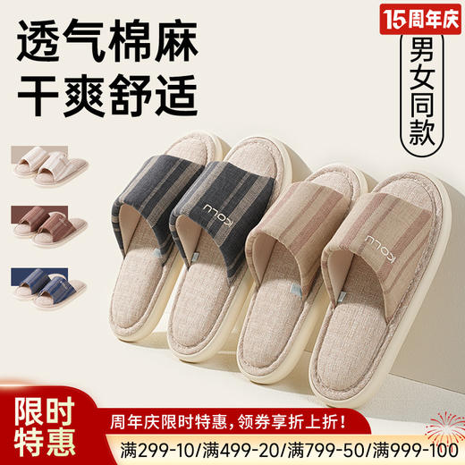 棉麻透气舒适拖鞋 商品图0