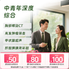 中青年深度综合体检套餐（男）-新 商品缩略图0