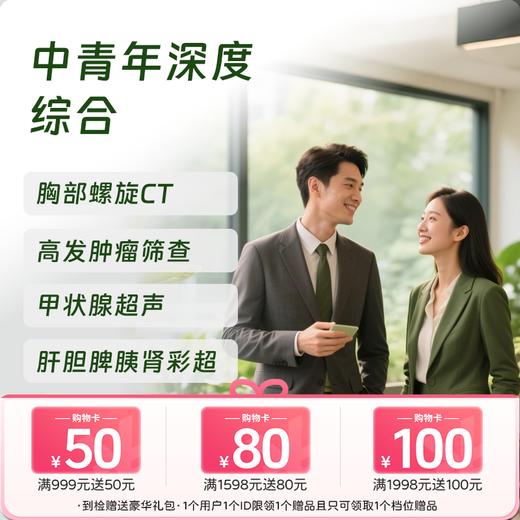中青年深度综合体检套餐（男）-新 商品图0
