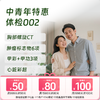 特惠体检002套餐 商品缩略图0