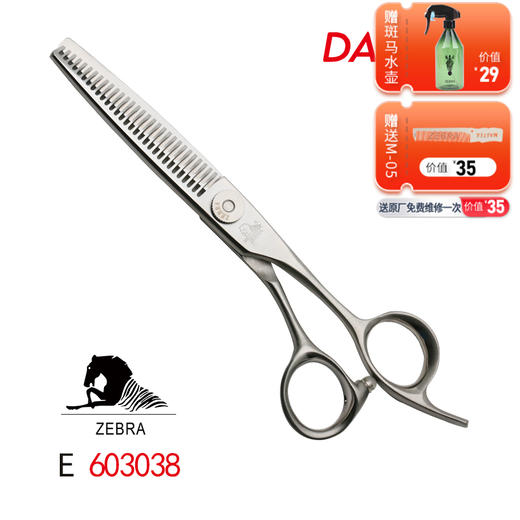 ZEBRA斑马 剪刀 E603038 牙剪/调量剪/无痕牙剪/打薄剪/去发量10-15%/ 单刃安全刀/平齿/30根齿/正刃/6寸 商品图0