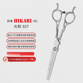 HIKARI牙剪Roi COSMOS 927 牙剪/调量剪/打薄剪/无痕/去发量15-20%/ 27根齿/正刃/6寸/