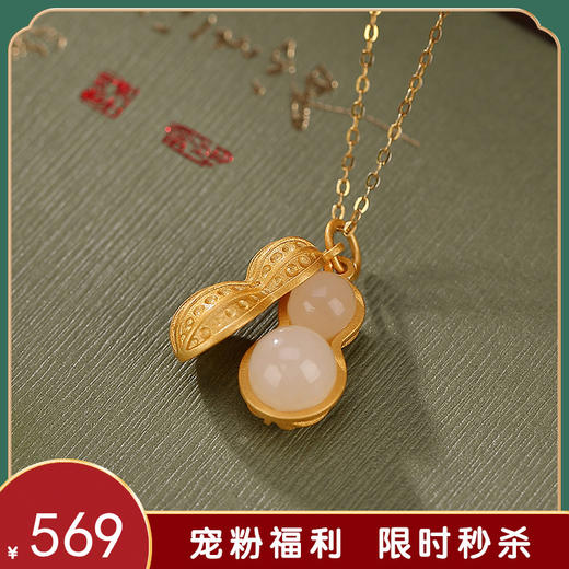 【好事花生】S925银镀金和田白玉吊坠【CW-80465】 商品图0