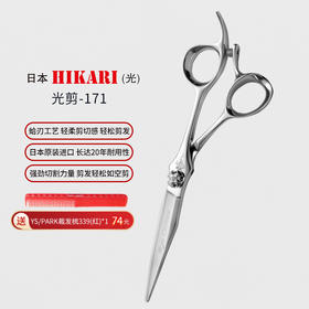 HIKARI光剪Ryu COSMOS  171 综合剪/刘海/锋利/平剪/圣龙系列/ 5.8寸/