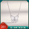 【微醺蝴蝶】S925银蝴蝶项链【JHY-	N000956B】 商品缩略图0