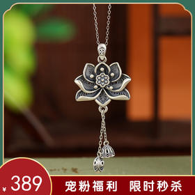 【墨莲】S999银足银复古莲花流苏莲蓬吊坠【CW-DZ06117】