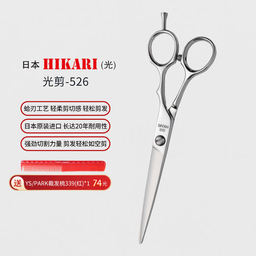 HIKARI光剪GENJI  526 剪刀 锋利/综合剪/ 平剪/6寸 商品图0