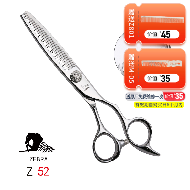 ZEBRA斑马 剪刀 Z52 牙剪/调量剪/综合牙剪/打薄剪/去发量20-25%/ 鹿角齿/30根齿/正刃/6寸