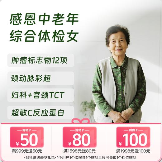 感恩中老年综合体检套餐女 商品图0