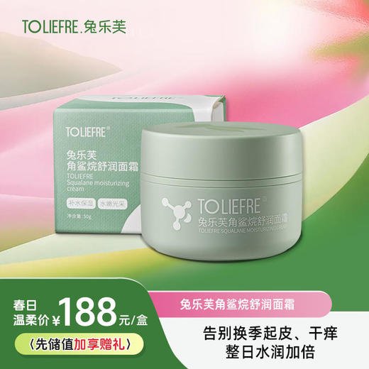 兔乐芙角鲨烷舒润面霜 商品图0