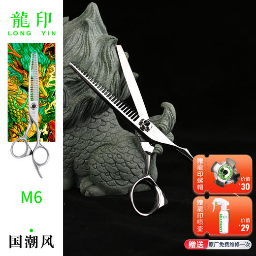 LONGYIN龍印牙剪M6  剪刀 女发牙剪 去发量10%-15% 商品图0