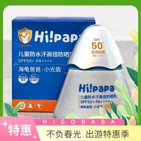 海龟爸爸儿童防水汗高倍防晒乳（小光盾）40g SPF50+ PA++++