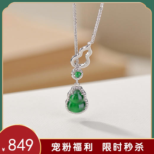 【福禄温情】S925纯银天然翡翠双面葫芦镶嵌齿纹圆珠套链【CW-DZ06884】 商品图0