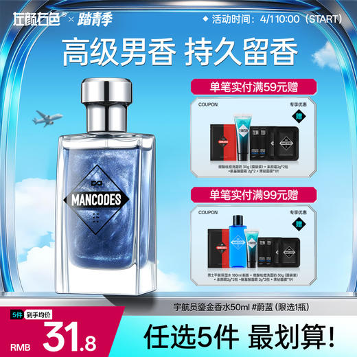 💥𝟵𝟵任选𝟯件💥【送𝟴件礼】>左颜右色 宇航员鎏金香水50ml（限选1瓶） 商品图0