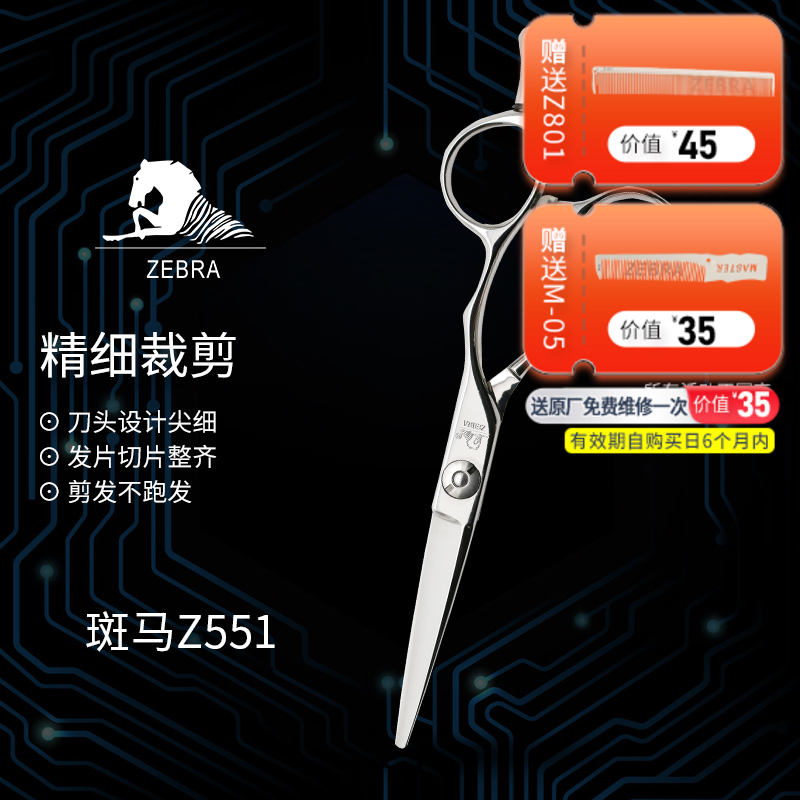 ZEBRA斑马 剪刀 Z551 锋利/直发/刘海/结构剪/线条剪/平剪/半手型/5寸